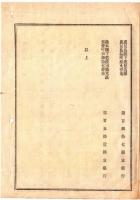 N18111310○大蔵省布達 ①第百四十七国立銀行設立 鹿児島県鹿児築町 現鹿児島銀行の前身②第百五十一国立銀行 熊本県新一町目 明治35年解散 明治12年大蔵省○和本古書古文書