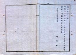 F19021402〇公文書 布告布達 埼玉県 県立学校費用支払 一覧表 ３丁  明治１２年 埼玉県 〇和本古書古文書