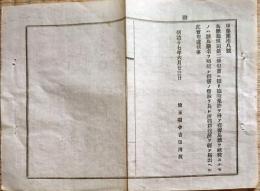 F19021502〇公文書 布告布達 鳥獣猟規則第２條 臨時免許 有害鳥獣を銃殺する者は 届出 １丁 明治１７年 埼玉県 〇和本古書古文書