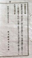 F19021502〇公文書 布告布達 鳥獣猟規則第２條 臨時免許 有害鳥獣を銃殺する者は 届出 １丁 明治１７年 埼玉県 〇和本古書古文書