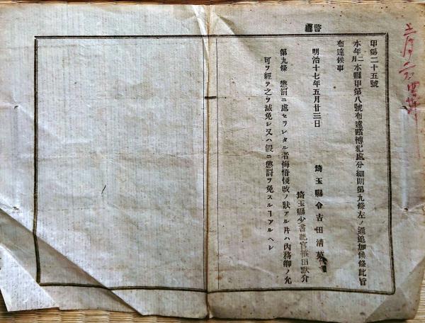 F19021503〇公文書 布告布達 賭博犯処分細則 追加 減免処置 1丁