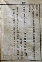 F19021503〇公文書 布告布達 賭博犯処分細則 追加 減免処置 １丁 明治１７年 埼玉県 〇和本古書古文書