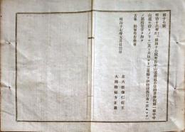 F19021504〇公文書 布告布達 中山道鉄道公債証書 大蔵卿 松方正義 １丁 明治１７年 埼玉県 〇和本古書古文書