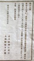F19021504〇公文書 布告布達 中山道鉄道公債証書 大蔵卿 松方正義 １丁 明治１７年 埼玉県 〇和本古書古文書