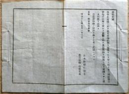 F19021604〇公文書 布告布達 北海道   猟虎 膃肭臍 ラッコ オットセイ 猟獲するを禁ず １丁 明治１７年 農商務卿 西郷従道 埼玉県  和紙活版印刷  〇和本古書古文書