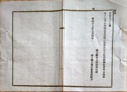F19021605〇公文書 布告布達 小学校教員試問の儀 延期 １丁 明治１７年 埼玉県  和紙活版印刷  〇和本古書古文書