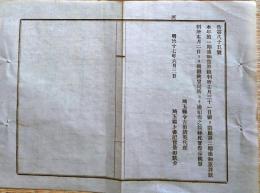 F19021606〇公文書 布告布達 第一期浦和重罪裁判所閉庁 第二期浦和重罪裁判所開庁 １丁 明治１７年 埼玉県  和紙活版印刷  〇和本古書古文書