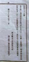 F19021606〇公文書 布告布達 第一期浦和重罪裁判所閉庁 第二期浦和重罪裁判所開庁 １丁 明治１７年 埼玉県  和紙活版印刷  〇和本古書古文書