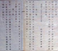 F19021801〇公文書 布告布達 政談講学を目的として衆を集め演説 論議せんとする者 届出方法 １丁 明治１１年 埼玉県  和紙活版印刷  〇和本古書古文書

公文書 布告布達 政談講学を目的として衆を集め演説 論議せんとする者 届出方法 １丁 明治１１年 埼玉県  和紙活版印刷  〇和本古書古文書