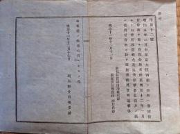 F19021802〇公文書 布告布達 東京大阪函館の三ヶ所 貸付会所を開き貸出金 開拓長官 黒田清隆 １丁 明治１１年 埼玉県  和紙活版印刷  〇和本古書古文書