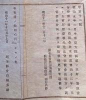 F19021802〇公文書 布告布達 東京大阪函館の三ヶ所 貸付会所を開き貸出金 開拓長官 黒田清隆 １丁 明治１１年 埼玉県  和紙活版印刷  〇和本古書古文書