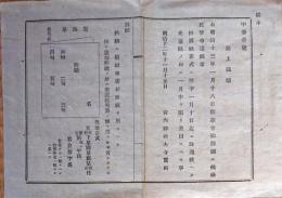 F19021803〇公文書 布告布達 御歌会始御題 庭上鶴馴  宮内卿 徳大寺実則１丁 明治１２年 埼玉県  和紙活版印刷  〇和本古書古文書
