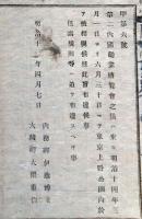 F19021806〇公文書 布告布達 第二回内国博覧会の儀 東京上野公園内 開催 内務卿 伊藤博文 １丁 明治１２年 埼玉県  和紙活版印刷  〇和本古書古文書