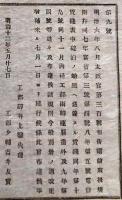 F19021902〇公文書 布告布達 電信取扱規則 賃銭表 停泊の船艦へ送達 １丁 工部卿 井上馨 明治１２年 埼玉県  和紙活版印刷  〇和本古書古文書
