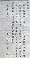 F19021903〇公文書 布告布達 八王子を経て甲府まで 電線落成  １丁 明治１２年 和本 古書 古文書