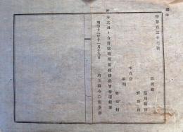 F19021904〇公文書 布告布達 高麗郡 築地新田 野田村 合併改称許可 聞届候條 １丁  明治１２年 埼玉県  和紙活版印刷  〇和本古書古文書
