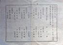 F19021905〇公文書 布告布達 県立小学師範学校 学科卒業候條 １丁  明治１２年 埼玉県  和紙活版印刷  〇和本古書古文書
