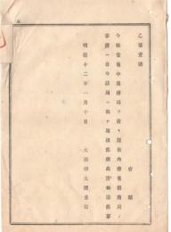 N18111314○明治布告布達 大蔵省に商務局を設置 内務省勧商局の事務取扱 明治12年 大蔵省 ○和本古書古文書
