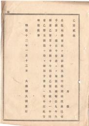 N18111315○明治布告布達 これ迄内務省取扱の 英仏両郵船減価乗込切手渡し方は大蔵省に於て取扱 明治12年 大蔵省 ○和本古書古文書
