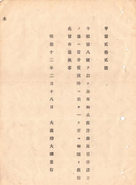 F19052204〇明治政府公文書 布告布達 邏卒の儀 但書き追加 太政