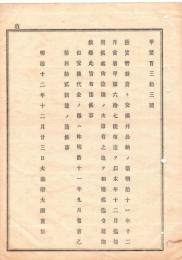 N18111320○明治布告布達 旧貨幣と新貨との交換並に公納に付 追って達ある迄延期を命令 明治12年 大蔵卿大隈重信 ○和本古書古文書

