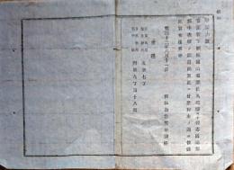 F19022701〇公文書 布告布達 北海道胆振国長万部駅より黒松内 中歌駅の間 道路 里程 １丁 開拓長官 黒田清隆 明治１２年 埼玉県  和紙活版印刷  〇和本古書古文書