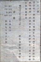 F19022701〇公文書 布告布達 北海道胆振国長万部駅より黒松内 中歌駅の間 道路 里程 １丁 開拓長官 黒田清隆 明治１２年 埼玉県  和紙活版印刷  〇和本古書古文書