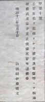 F19022705〇公文書 布告布達 小笠原島 出稼ぎとして移住 寄留 差止 内務卿 伊藤博文 １丁  明治１２年 埼玉県  和紙活版印刷  〇和本古書古文書
