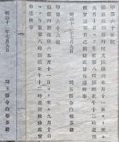 F19022707〇公文書 布告布達 熊谷裁判所 午前８時出頭 正午１２時退出 １丁  明治１２年 埼玉県  和紙活版印刷  〇和本古書古文書