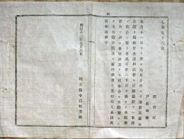 F19022801〇公文書 布告布達 諸官員 暑中休暇 ２０日間を賜候旨 公達相成 １丁  明治１２年 埼玉県  和紙活版印刷  〇和本古書古文書