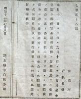 F19022801〇公文書 布告布達 諸官員 暑中休暇 ２０日間を賜候旨 公達相成 １丁  明治１２年 埼玉県  和紙活版印刷  〇和本古書古文書