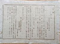 F19072501〇明治政府布告布達 監守自盗条例及び犯姦条例 明治６年 新潟 県治報知〇和本古書古文書