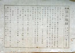 F19072502〇明治政府布告布達 東京第一国立銀行紙幣の儀 東京本店並びに横浜大坂神戸の枝店に於いて引換 明治６年 新潟 県治報知〇和本古書古文書

明治政府布告布達 東京第一国立銀行紙幣の儀 東京本店並びに横浜大坂神戸の枝店に於いて引換 明治６年 新潟 県治報知〇和本古書古文書 