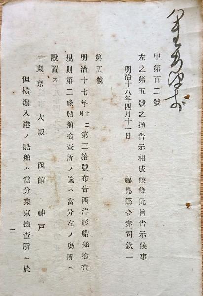 N21010109〇太政官布告 明治15年〇家屋税を追加・区郡部会規則(