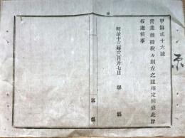 F19072507〇明治政府布告布達 営業雑種税規則 第１～第１８條 明治１３年 堺県 大阪府〇和本古書古文書