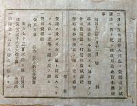 F19072509〇明治政府布告布達 夜警設置の儀 警察費予算 明治１３年 堺県 大阪府〇和本古書古文書