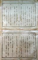 F19072510〇明治政府布告布達 日本と香港との間に於いて外国郵便為替並びに小包郵便逓送方法取開 太政大臣 三條実美 明治１３年 堺県 大阪府〇和本古書古文書