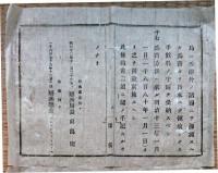 F19072510〇明治政府布告布達 日本と香港との間に於いて外国郵便為替並びに小包郵便逓送方法取開 太政大臣 三條実美 明治１３年 堺県 大阪府〇和本古書古文書