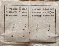 F19072601〇明治政府布告布達 従前区画を廃し 郡区編制候条 和泉国 大鳥郡 堺区  明治１３年 堺県 大阪府〇和本古書古文書