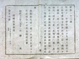 F19072602〇明治政府布告布達 請願巡査諸費 明治１３年 堺県 大阪府〇和本古書古文書