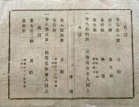 F19072602〇明治政府布告布達 請願巡査諸費 明治１３年 堺県 大阪府〇和本古書古文書