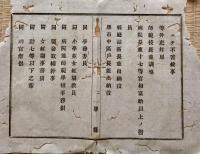 F19072603〇明治政府布告布達 明治１３年 新年式次第 一月一日から六日まで 明治１３年 堺県 大阪府〇和本古書古文書 
