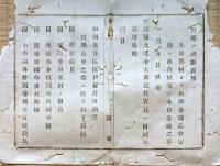 F19072603〇明治政府布告布達 明治１３年 新年式次第 一月一日から六日まで 明治１３年 堺県 大阪府〇和本古書古文書 
