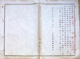 F19072604〇明治政府布告布達 租税不納者財産公売処分決行せし分 明治１７年 大阪府〇和本古書古文書  
