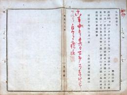 F19072606〇明治政府布告布達 海業 魚者及び船乗りの男子 満１７歳より満４０歳 明治１７年 大阪府〇和本古書古文書  