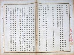 F19072608〇明治政府布告布達 印紙類売り捌き手続き取扱心得 明治１７年 大阪府〇和本古書古文書 
