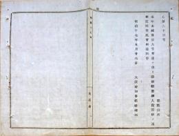 F19072609〇明治政府布告布達 印紙類売り捌き人員 想定候条 明治１７年 大阪府〇和本古書古文書 