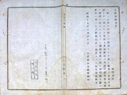 F19072611〇明治政府布告布達 一筆の土地を分割して数筆となし 明治１７年 大阪府〇和本古書古文書 