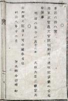 F19072107〇明治布告布達 海軍武官及び文官制服 太政大臣 三條実美 明治８年 栃木県〇和本古書古文書
