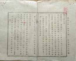F19072112〇明治布告布達 諸商業又は諸職業にて各庁より 證券印税規則 太政大臣 三條実美 明治８年 栃木県〇和本古書古文書